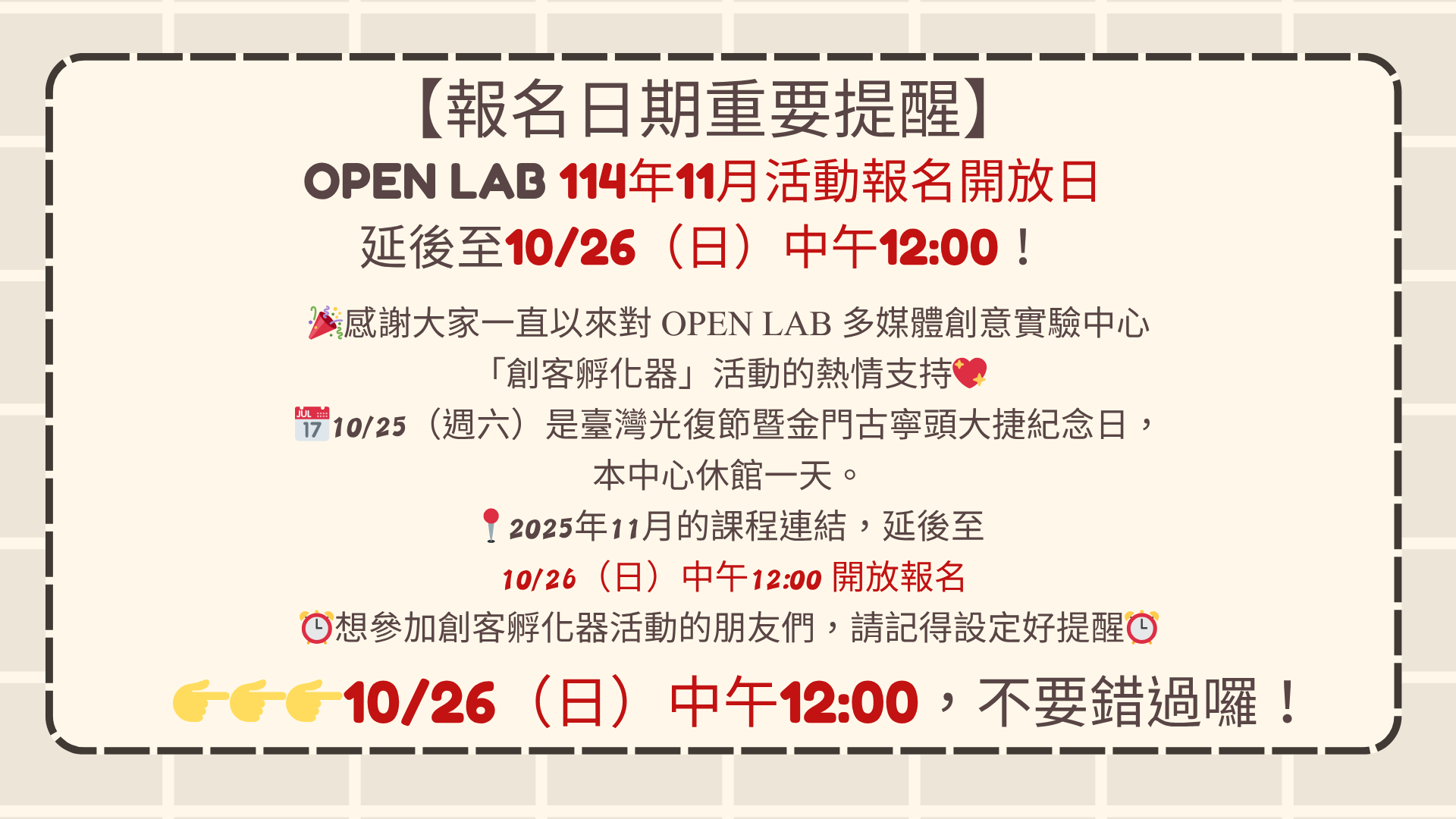 【報名日期重要提醒】延後至 10/26（日）中午12:00 - 封面