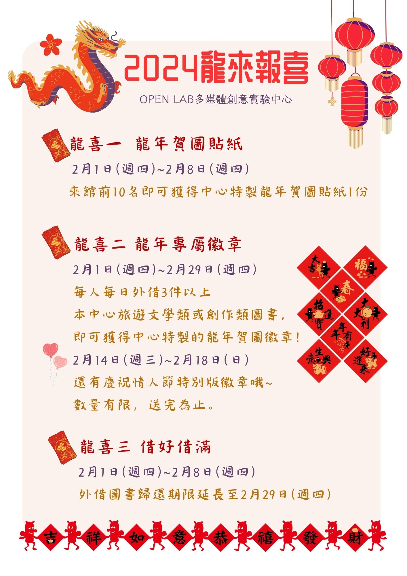 2024龍來報喜，借書有禮~ - 封面