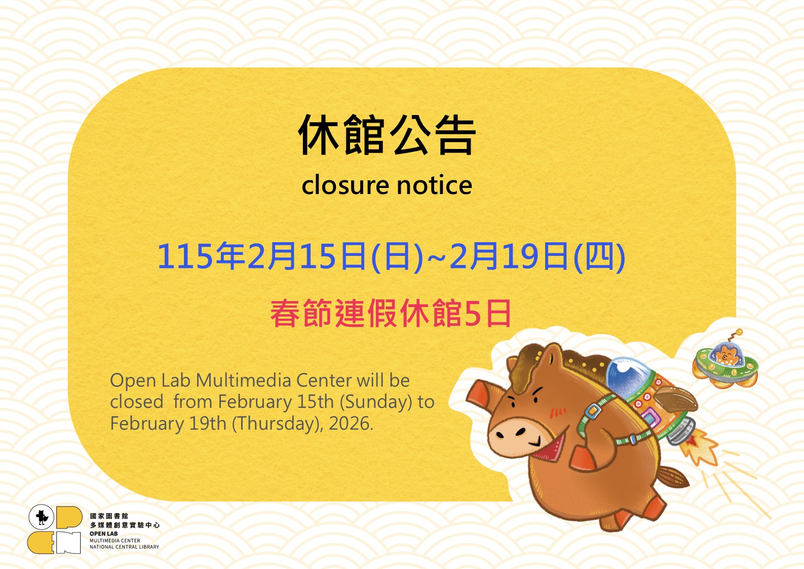 115年春節休館公告 - 封面