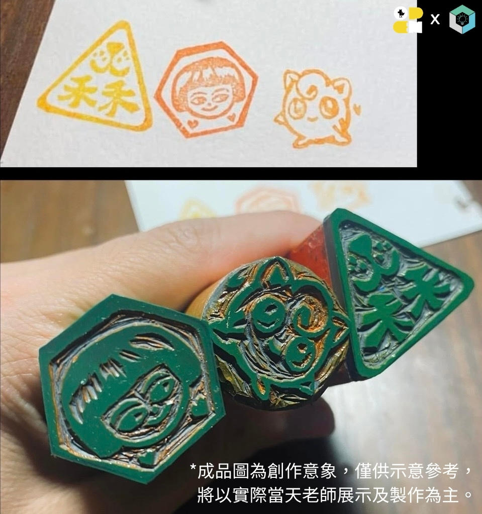 【115年文化大學華岡創客中心合辦課程】橡皮圖章 14:00-17:00 - 封面