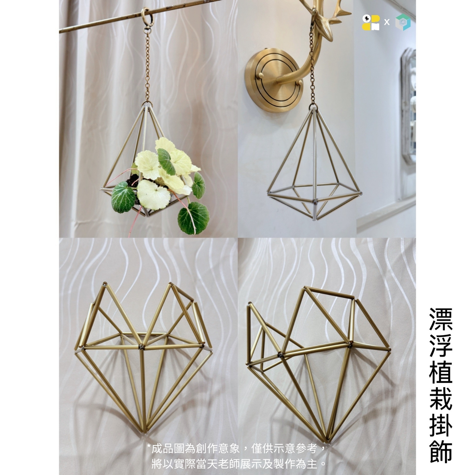 【115年文化大學華岡創客中心合辦課程】漂浮植栽掛飾(壓克力管) 14:00-17:00 - 封面