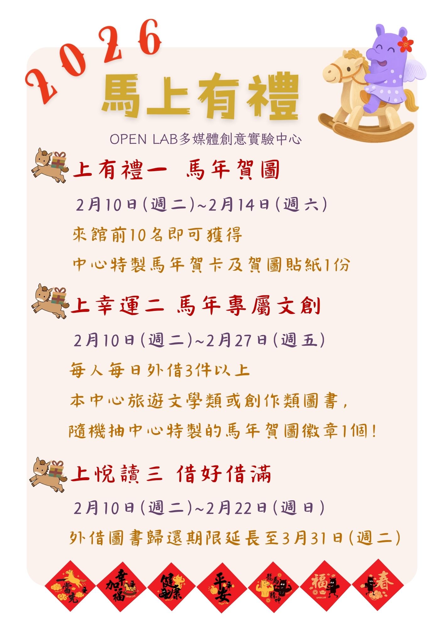 2026 馬上有禮，借書有禮 - 封面