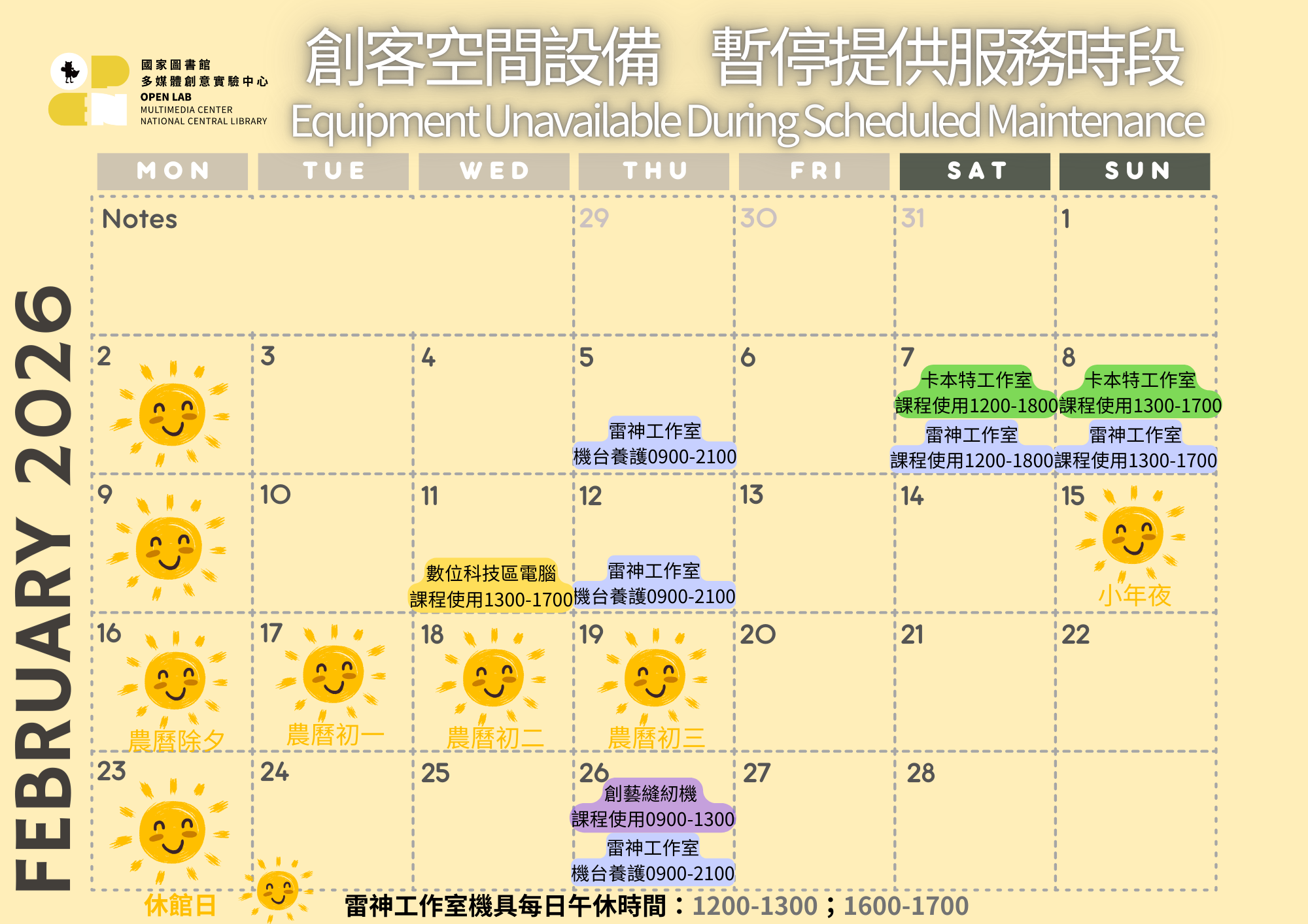 多媒體創意實驗中心115年2月份創客設備暫停提供服務時段一覽 - 封面