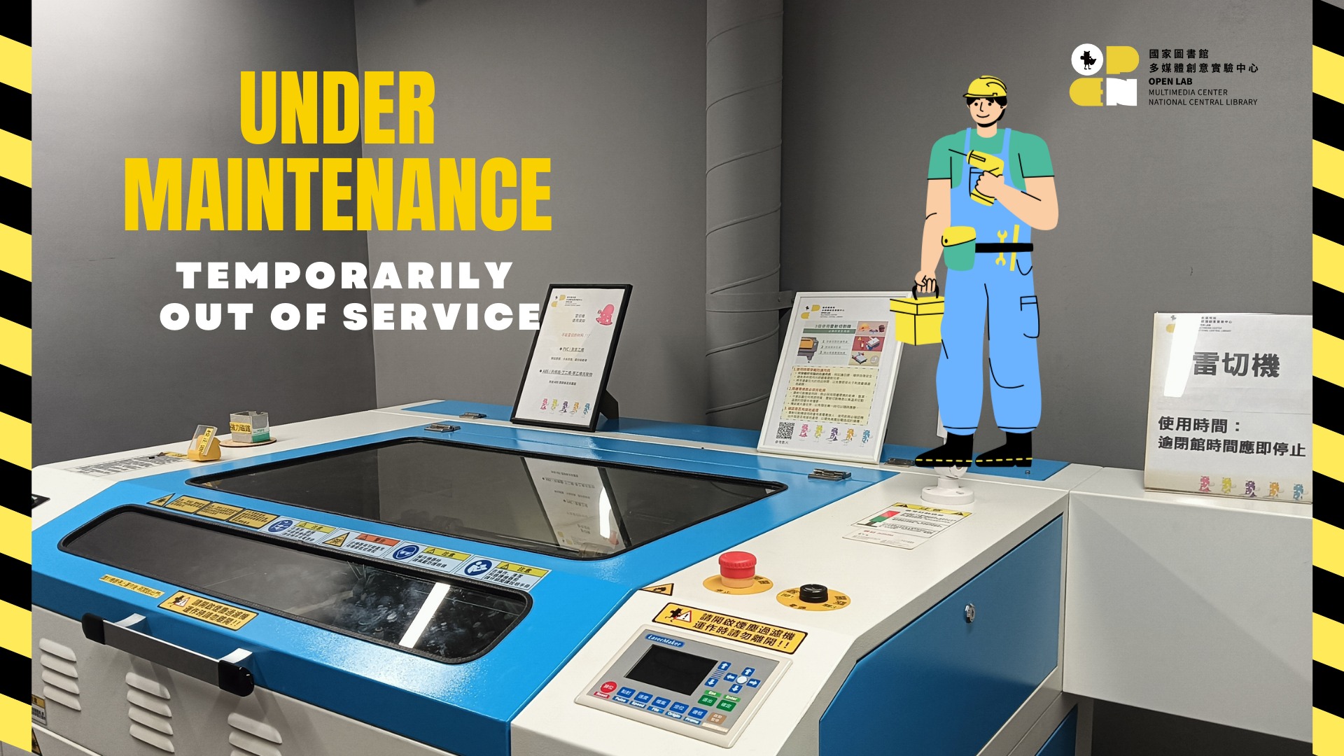 【重要公告】雷射雕刻切割機 暫停服務 - 封面