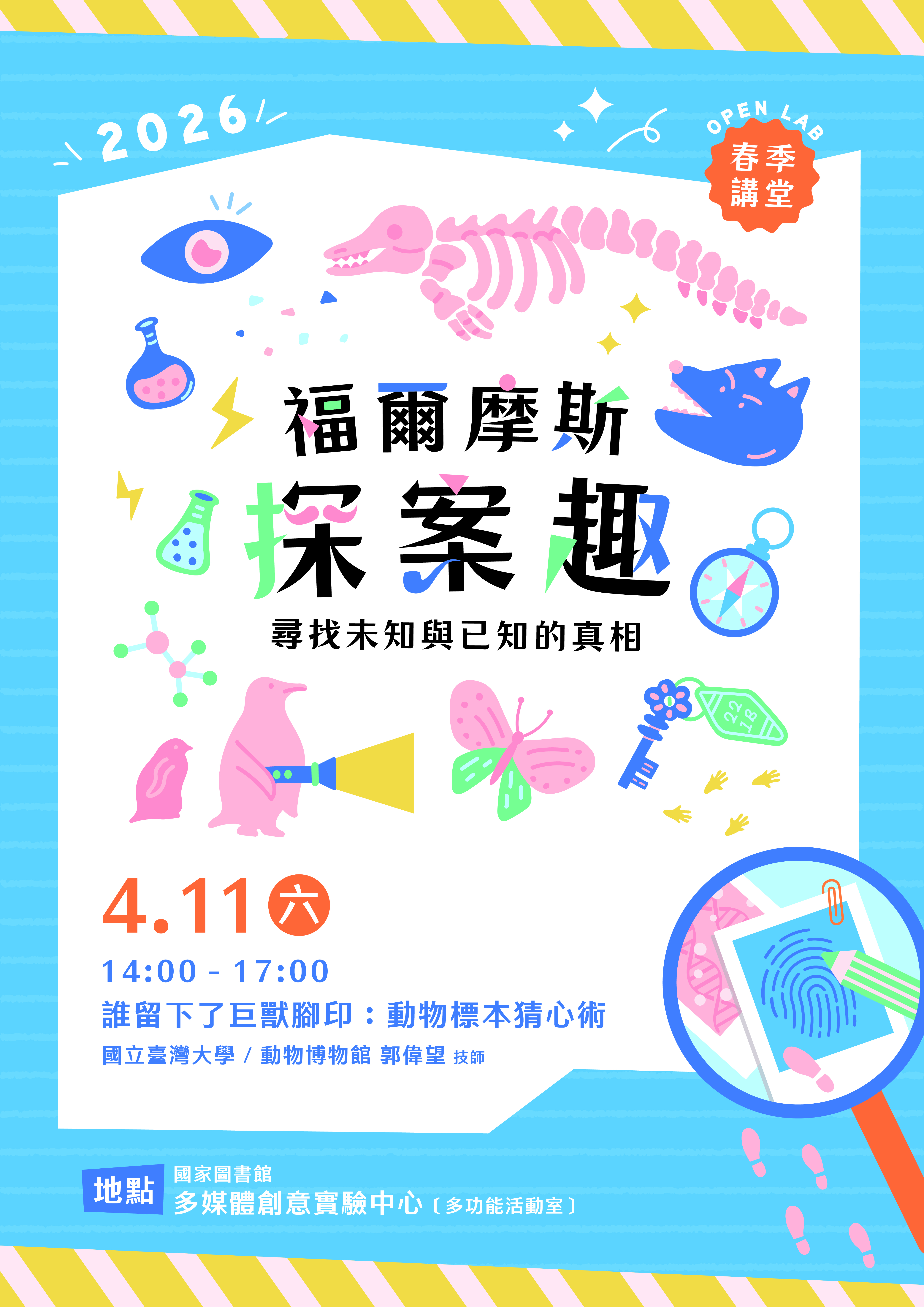 【OPEN春季講堂】誰留下了巨獸腳印：動物標本猜心術 - 封面